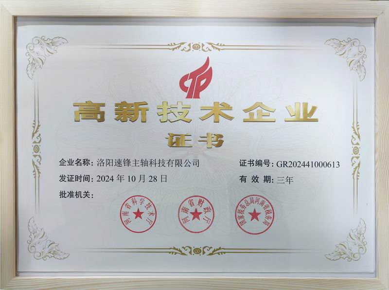 高新 技术企业